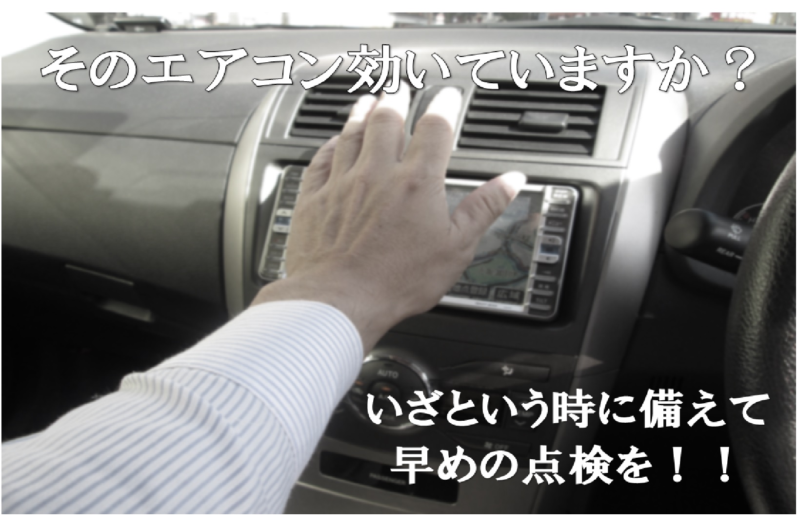 カーエアコンの無料点検を行います 株 坪井オート商会 神奈川県開成町の 新車 中古車販売 車検 板金塗装 保険