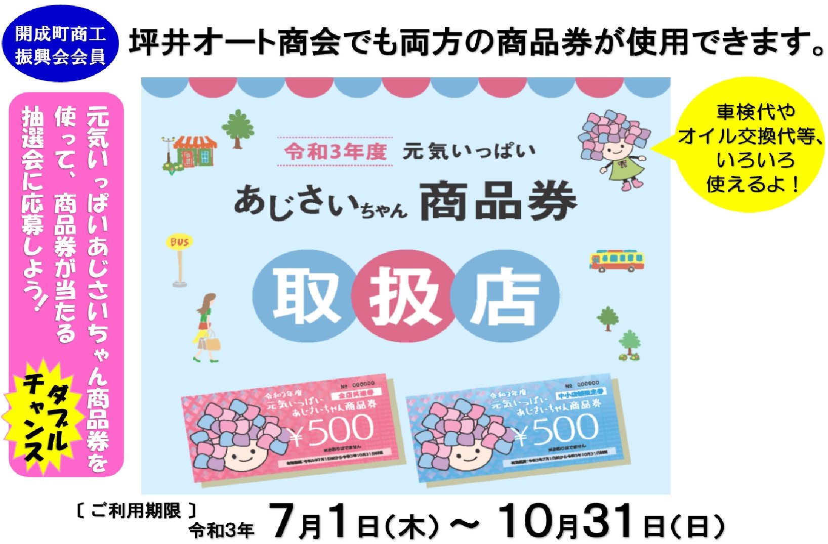 元気いっぱいあじさいちゃん商品券取扱店 開成町商工振興会会員です 株 坪井オート商会 神奈川県開成町の 新車 中古車販売 車検 板金塗装 保険